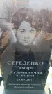 Захоронение ID 6370514