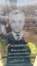 Захоронение ID 6370519
