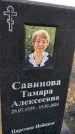 Захоронение ID 6370521