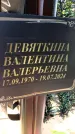 Захоронение ID 6370527