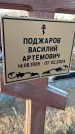 Захоронение ID 6370552