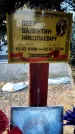 Захоронение ID 6370554