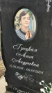 Захоронение ID 6370578
