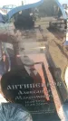 Захоронение ID 6370584