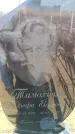Захоронение ID 6370585