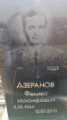 Захоронение ID 6370589