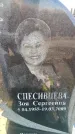 Захоронение ID 6370594