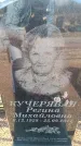 Захоронение ID 6370608