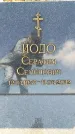 Захоронение ID 6370609