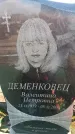 Захоронение ID 6370612