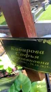 Захоронение ID 6370623