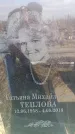 Захоронение ID 6370630