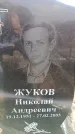 Захоронение ID 6370631