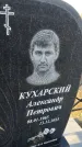 Захоронение ID 6370637