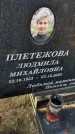 Захоронение ID 6370640