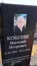 Захоронение ID 6370643