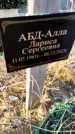 Захоронение ID 6370650