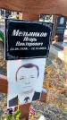 Захоронение ID 6370651