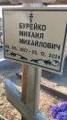 Захоронение ID 6370666
