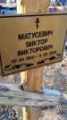 Захоронение ID 6370678