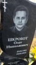Захоронение ID 6370681