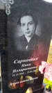 Захоронение ID 6370686
