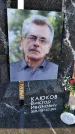 Захоронение ID 6370691