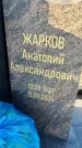 Захоронение ID 6370696