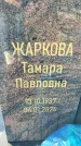 Захоронение ID 6370697