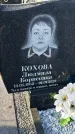 Захоронение ID 6370698
