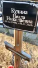 Захоронение ID 6370701