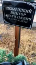 Захоронение ID 6370708