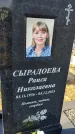 Захоронение ID 6370715