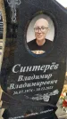 Захоронение ID 6370717