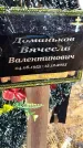 Захоронение ID 6370718