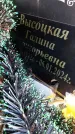 Захоронение ID 6370738