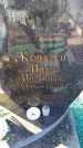 Захоронение ID 6370741