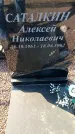 Захоронение ID 6370777