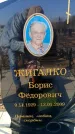 Захоронение ID 6370782