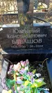 Захоронение ID 6370785