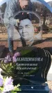 Захоронение ID 6370802