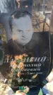 Захоронение ID 6370819