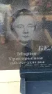 Захоронение ID 6370822