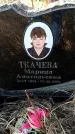 Захоронение ID 6370830