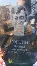 Захоронение ID 6370838