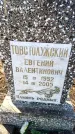 Захоронение ID 6370849