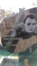 Захоронение ID 6370850