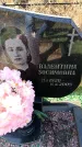 Захоронение ID 6370851