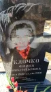 Захоронение ID 6370856