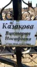 Захоронение ID 6370862